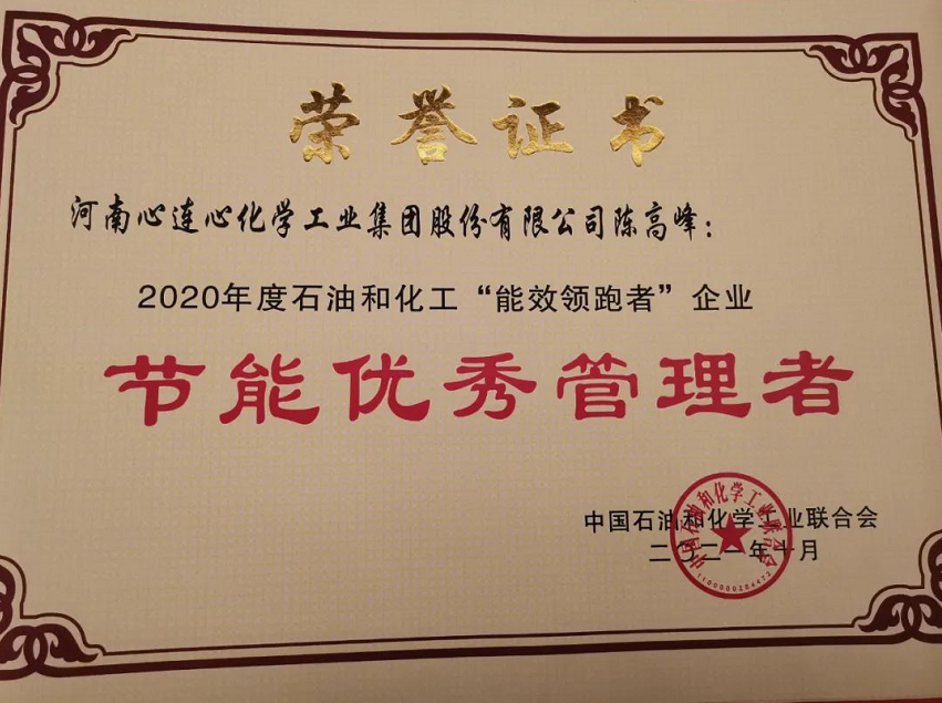 从1到10 心连心公司取得 能效领跑者 十连冠