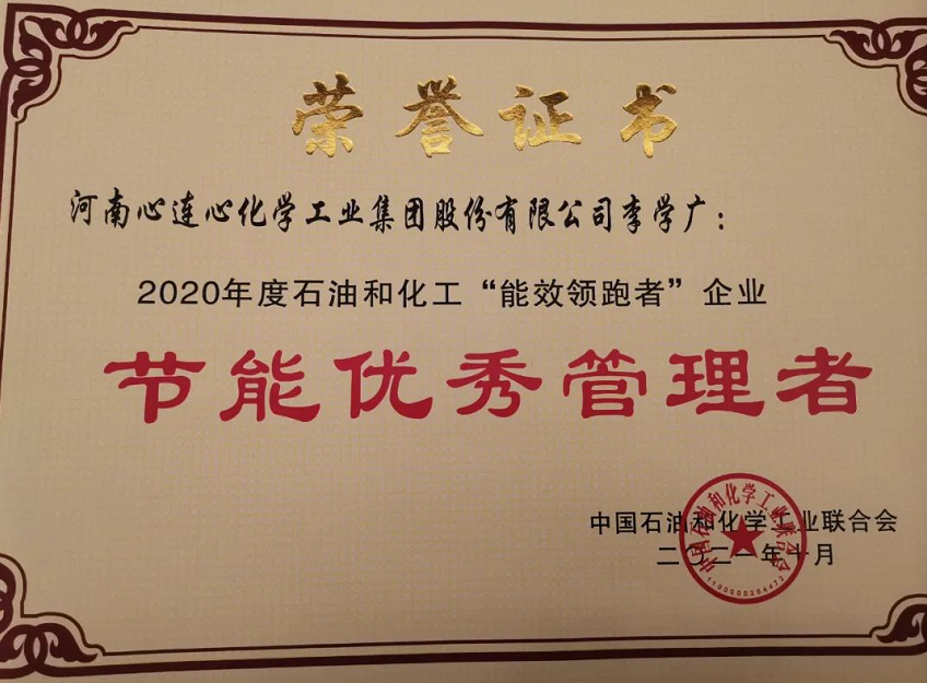 从1到10 心连心公司取得 能效领跑者 十连冠