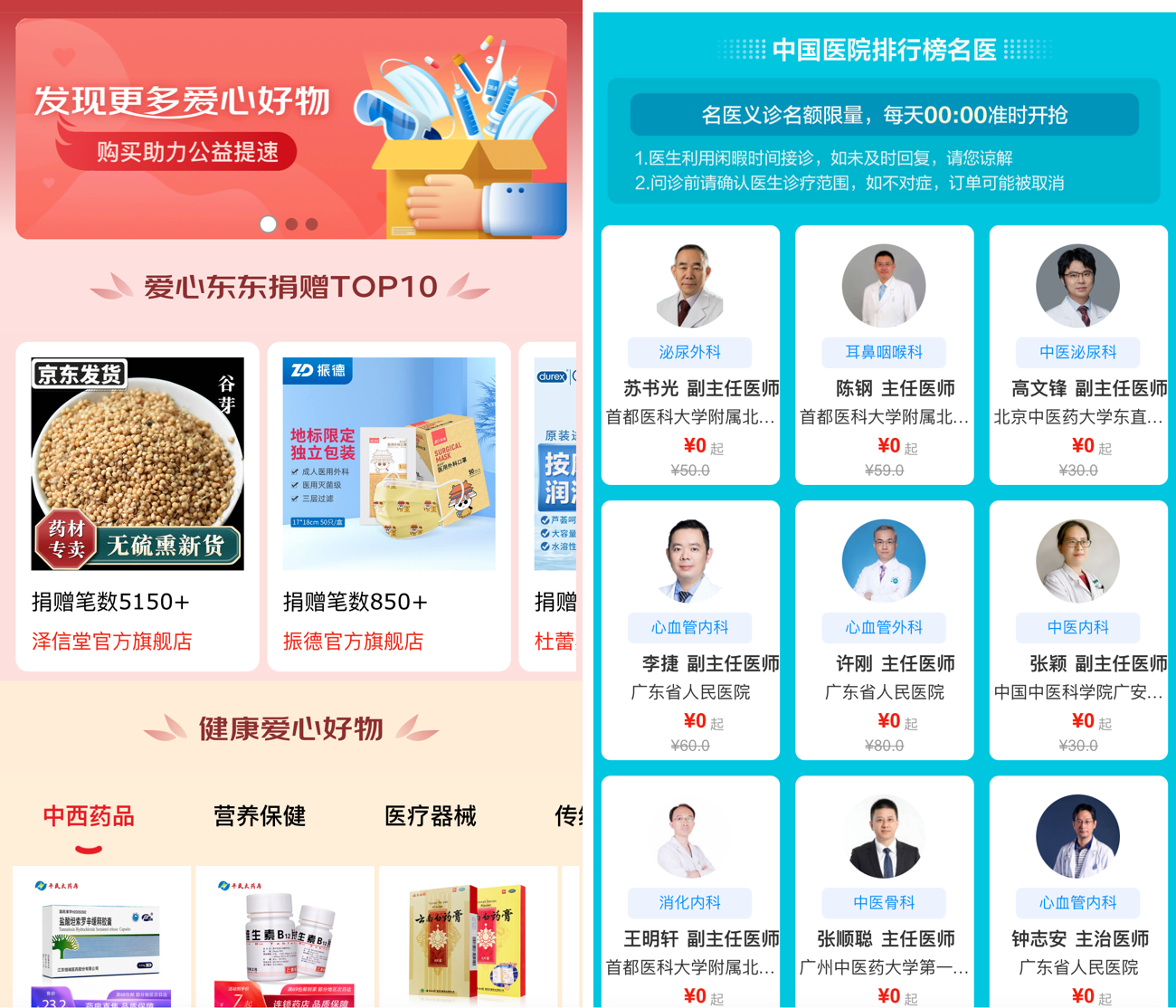 京东健康公益平台上线多举措探索医疗健康公益服务新模式