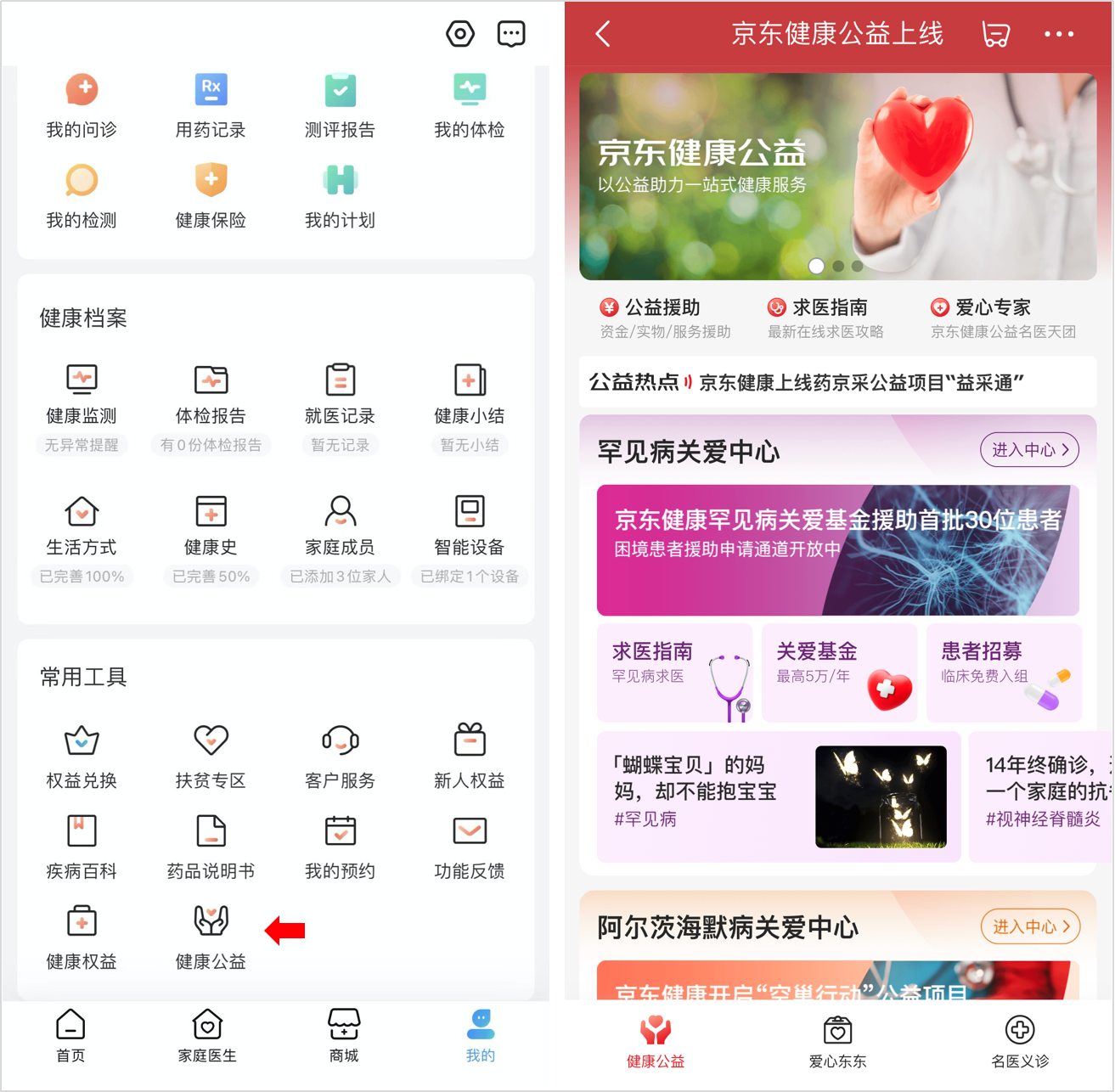 京东健康公益平台上线多举措探索医疗健康公益服务新模式